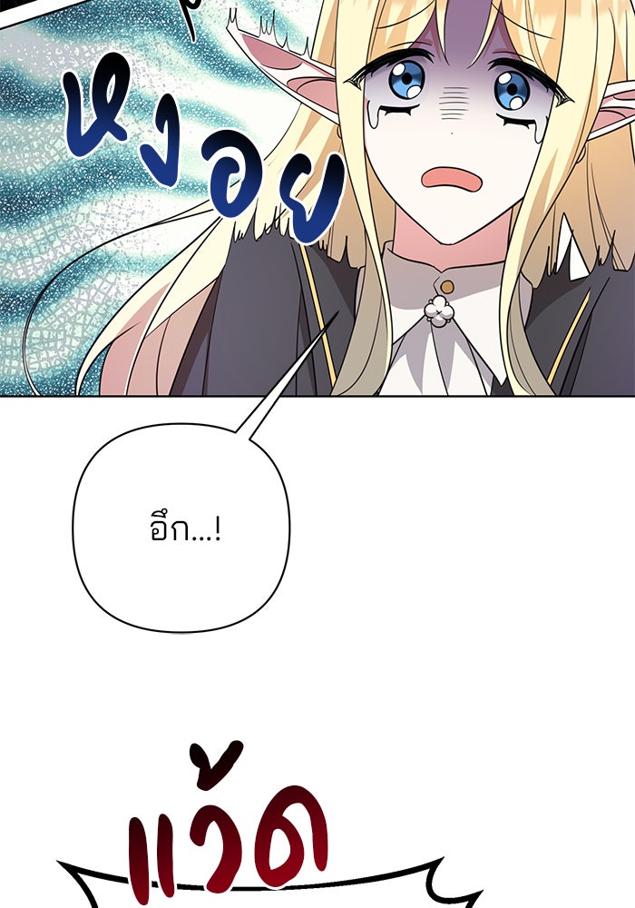 อะคาเดมีนี้เห็นทีจะเจ๊ง - หน้า 137