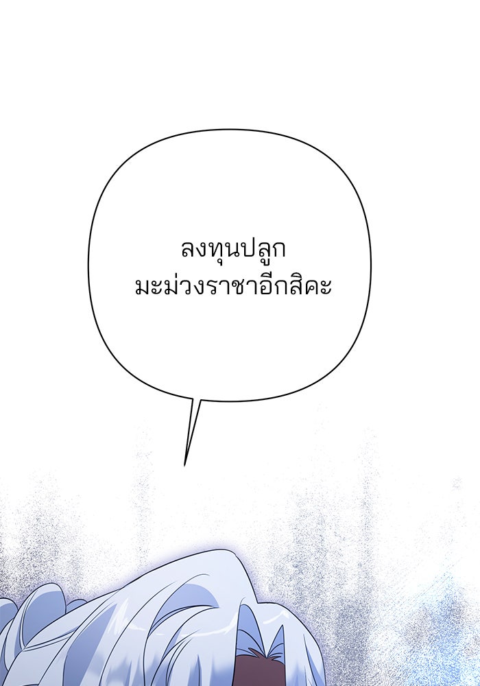 อะคาเดมีนี้เห็นทีจะเจ๊ง - หน้า 140