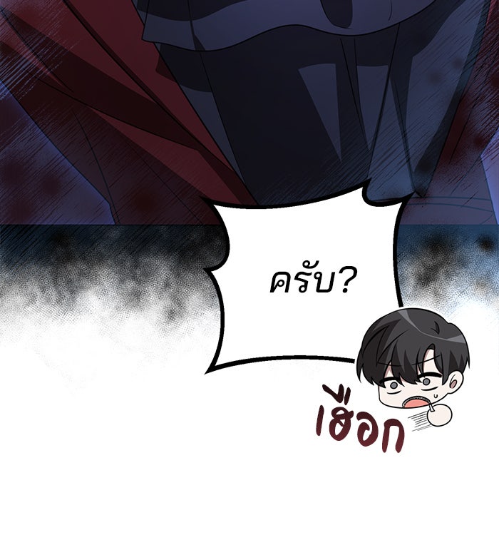 อะคาเดมีนี้เห็นทีจะเจ๊ง - หน้า 142