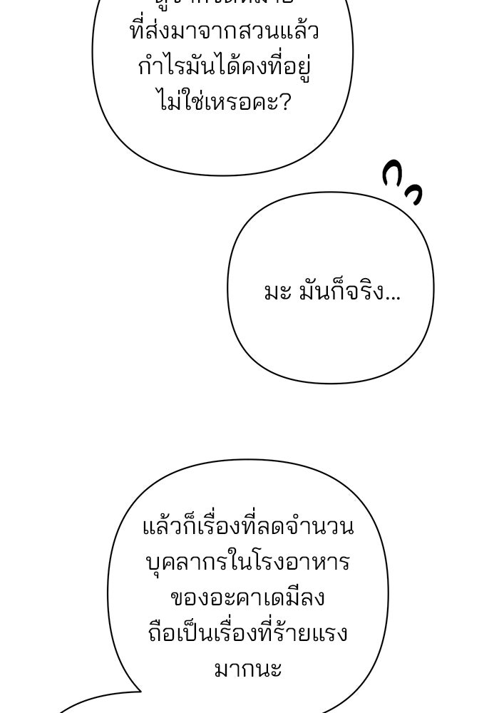 อะคาเดมีนี้เห็นทีจะเจ๊ง - หน้า 144