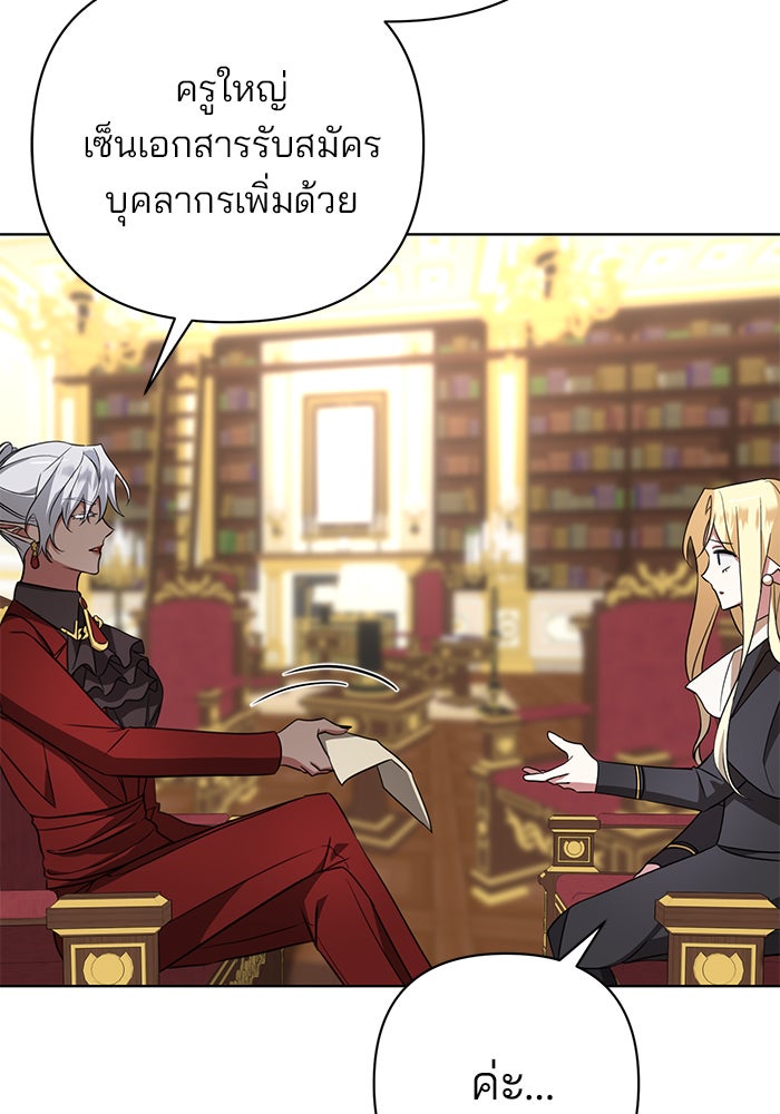 อะคาเดมีนี้เห็นทีจะเจ๊ง - หน้า 145