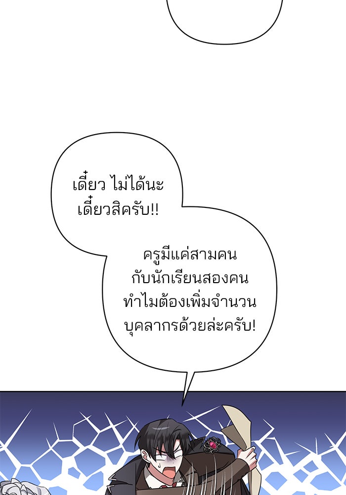 อะคาเดมีนี้เห็นทีจะเจ๊ง - หน้า 146