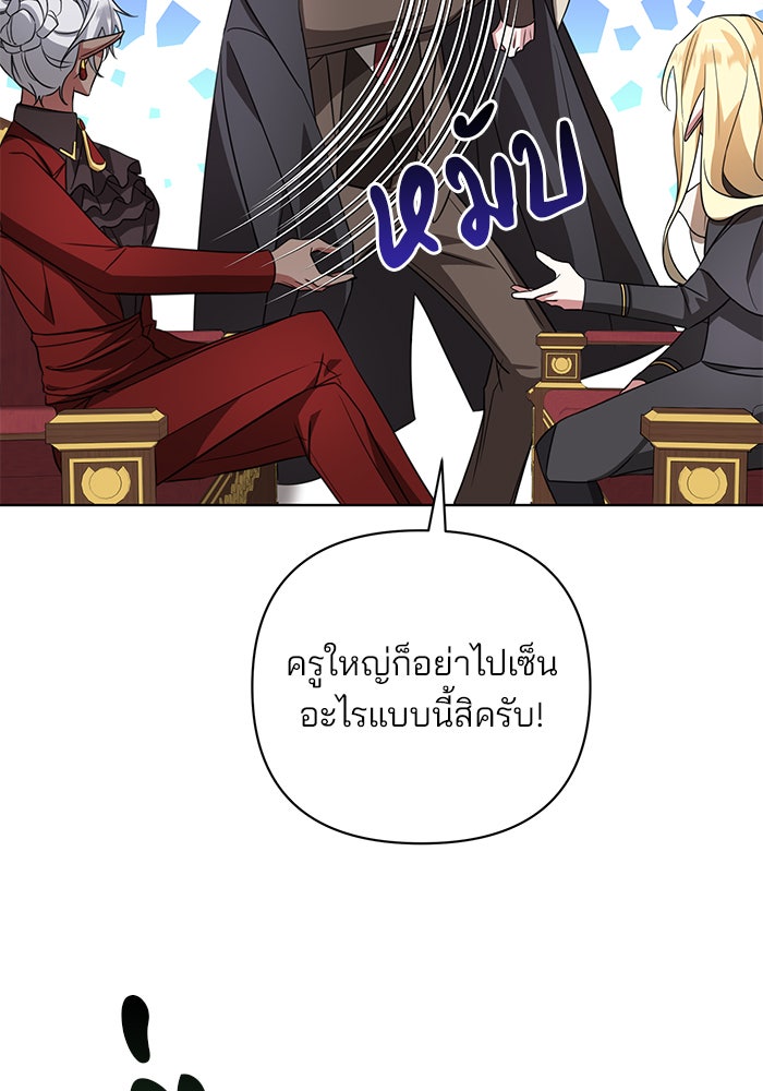 อะคาเดมีนี้เห็นทีจะเจ๊ง - หน้า 147