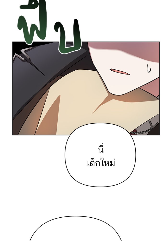 อะคาเดมีนี้เห็นทีจะเจ๊ง - หน้า 148