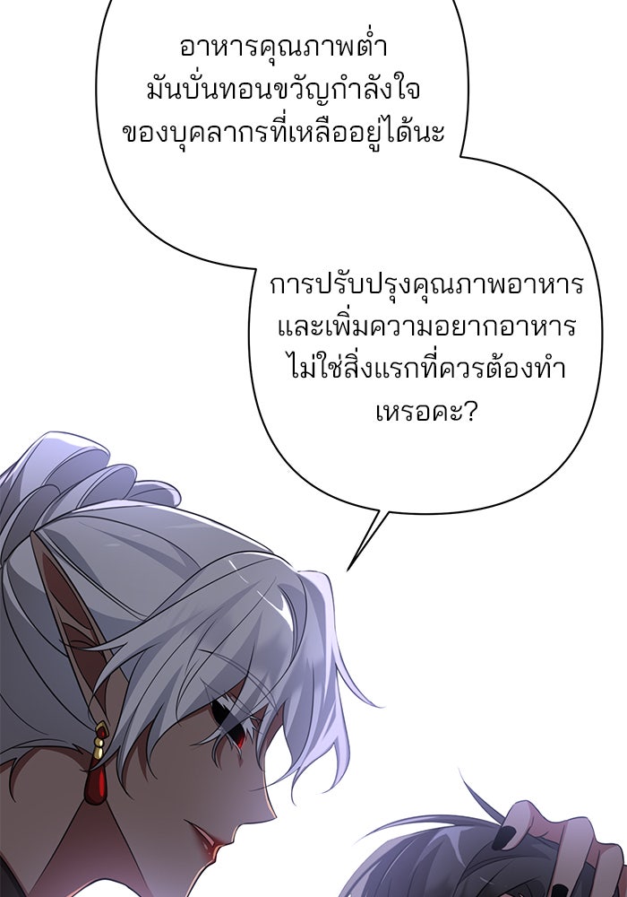 อะคาเดมีนี้เห็นทีจะเจ๊ง - หน้า 149