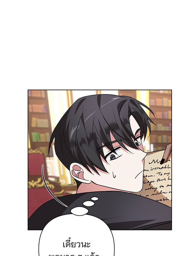 อะคาเดมีนี้เห็นทีจะเจ๊ง - หน้า 152