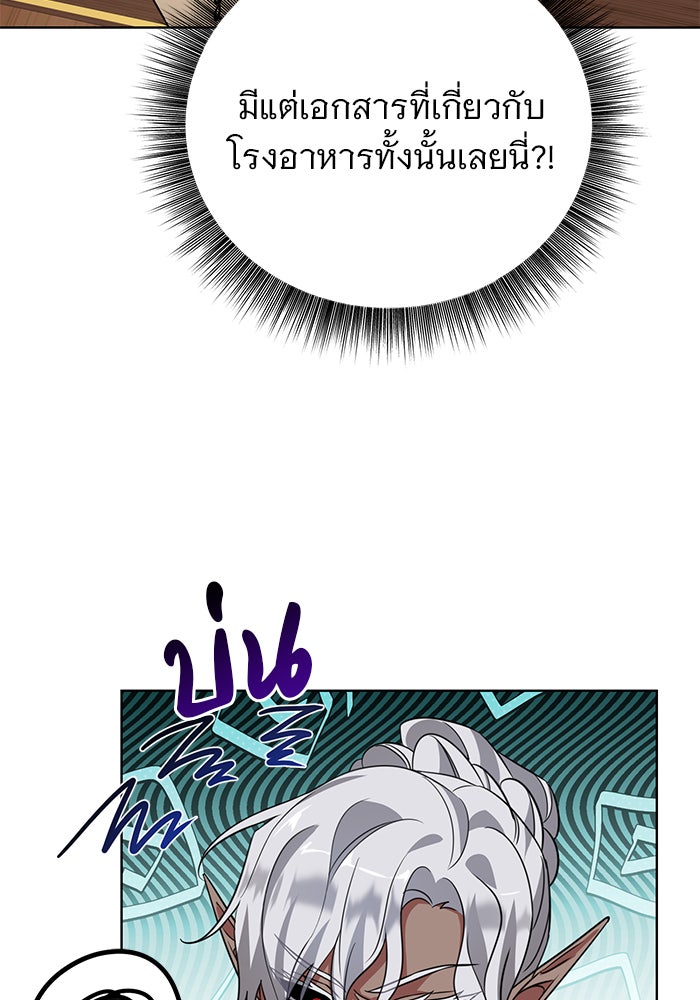อะคาเดมีนี้เห็นทีจะเจ๊ง - หน้า 154