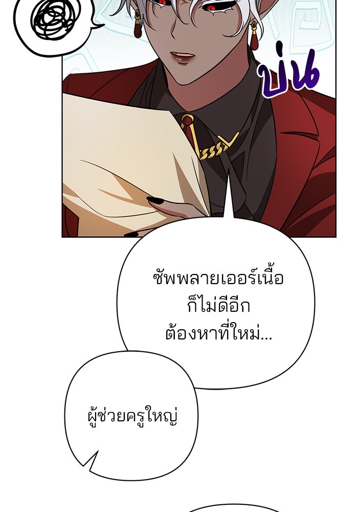 อะคาเดมีนี้เห็นทีจะเจ๊ง - หน้า 155