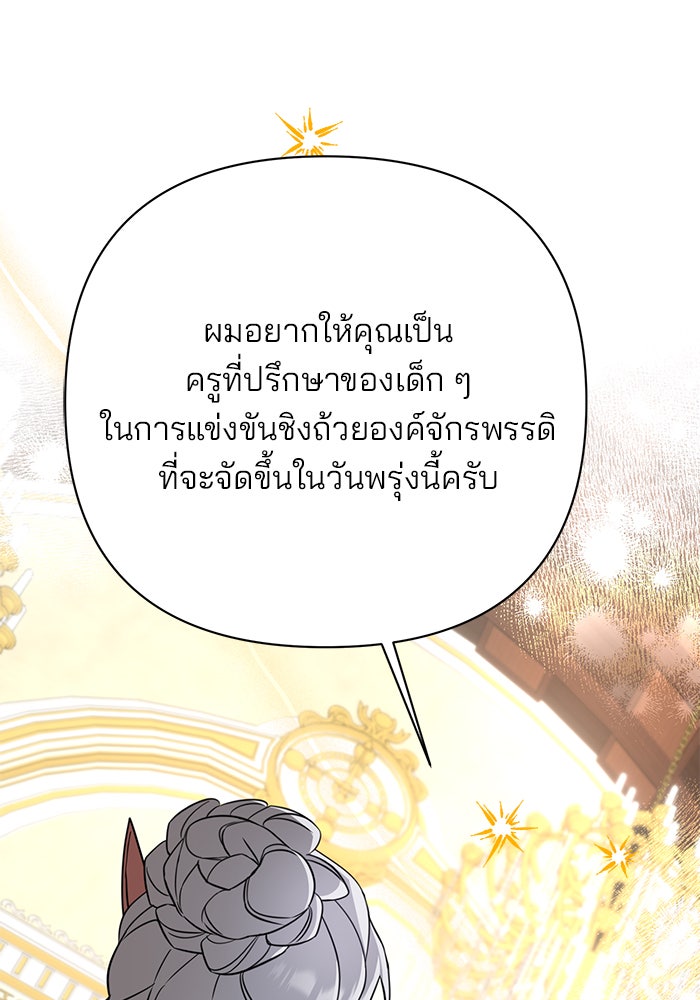 อะคาเดมีนี้เห็นทีจะเจ๊ง - หน้า 157