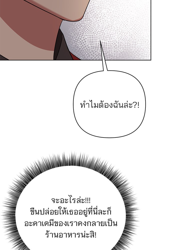 อะคาเดมีนี้เห็นทีจะเจ๊ง - หน้า 161