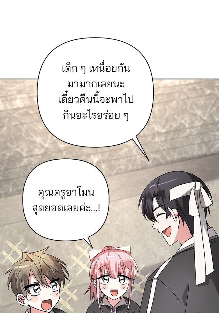 อะคาเดมีนี้เห็นทีจะเจ๊ง - หน้า 27