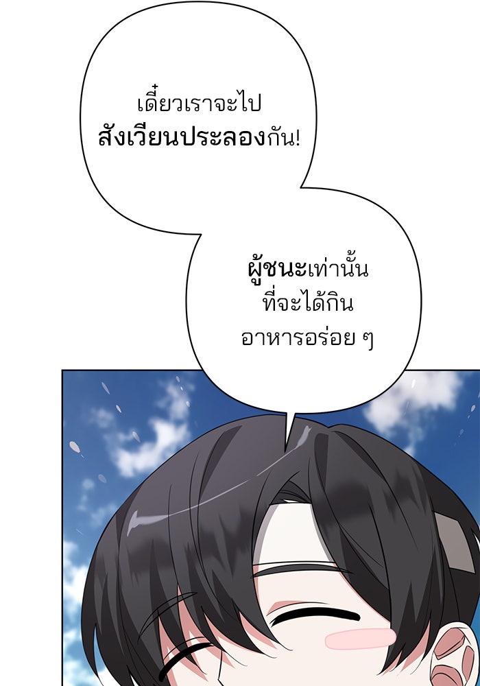 อะคาเดมีนี้เห็นทีจะเจ๊ง - หน้า 29