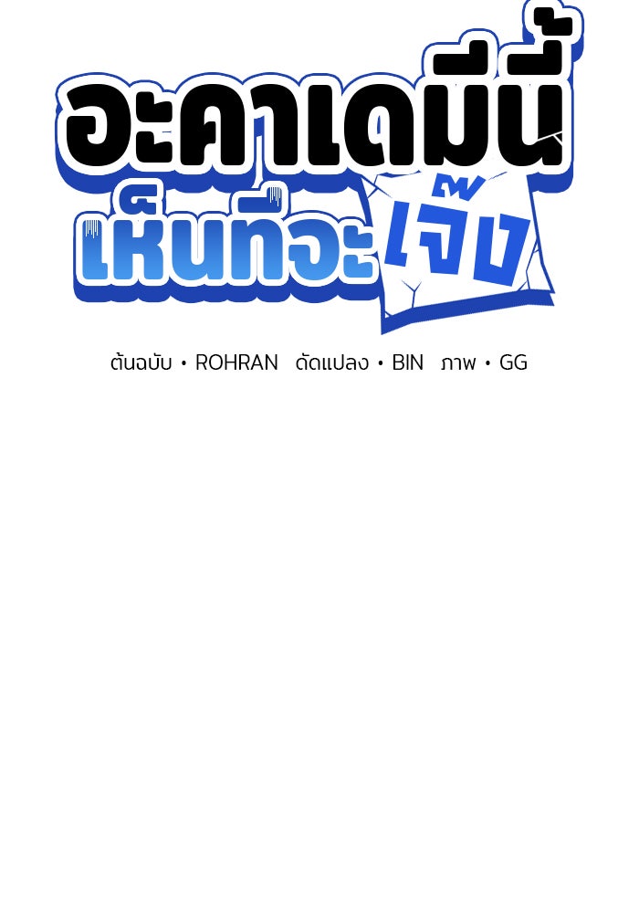 อะคาเดมีนี้เห็นทีจะเจ๊ง - หน้า 33