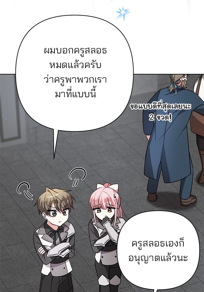 อะคาเดมีนี้เห็นทีจะเจ๊ง - หน้า 37
