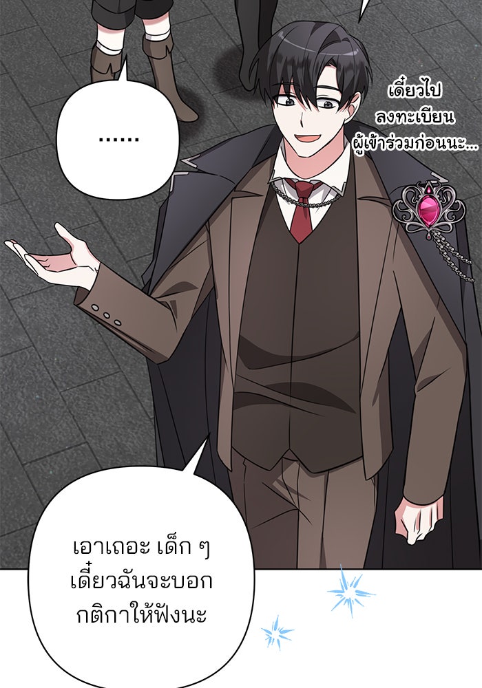 อะคาเดมีนี้เห็นทีจะเจ๊ง - หน้า 38