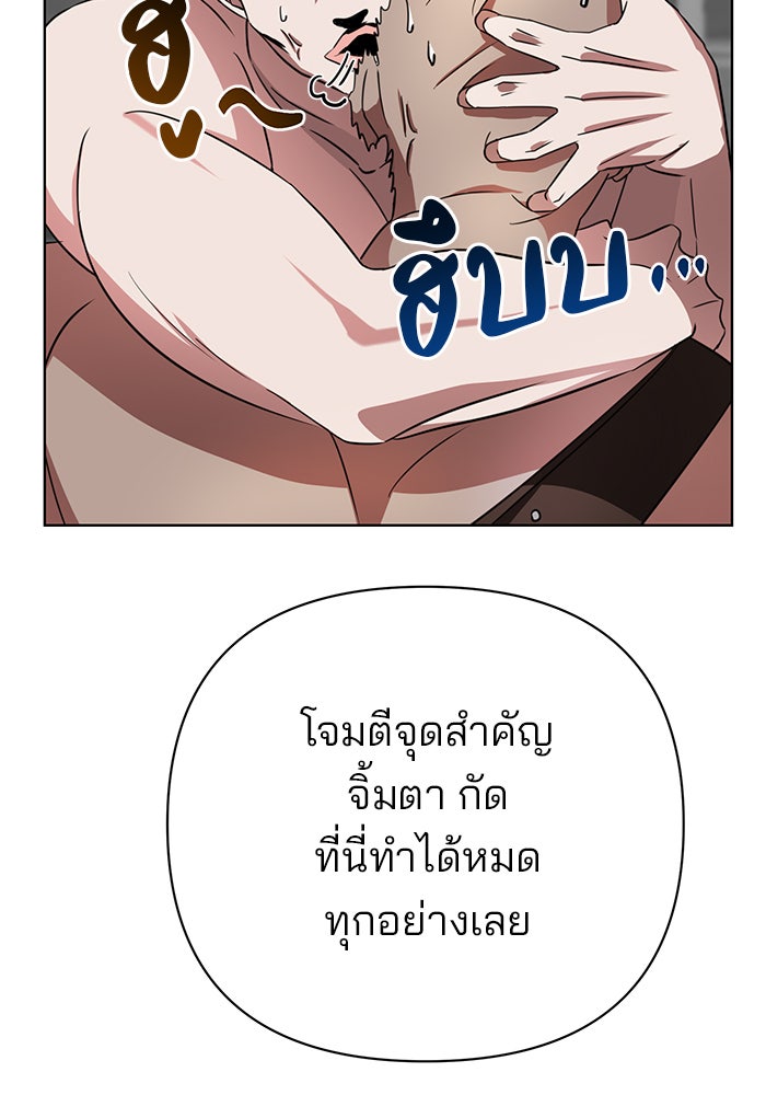 อะคาเดมีนี้เห็นทีจะเจ๊ง - หน้า 40