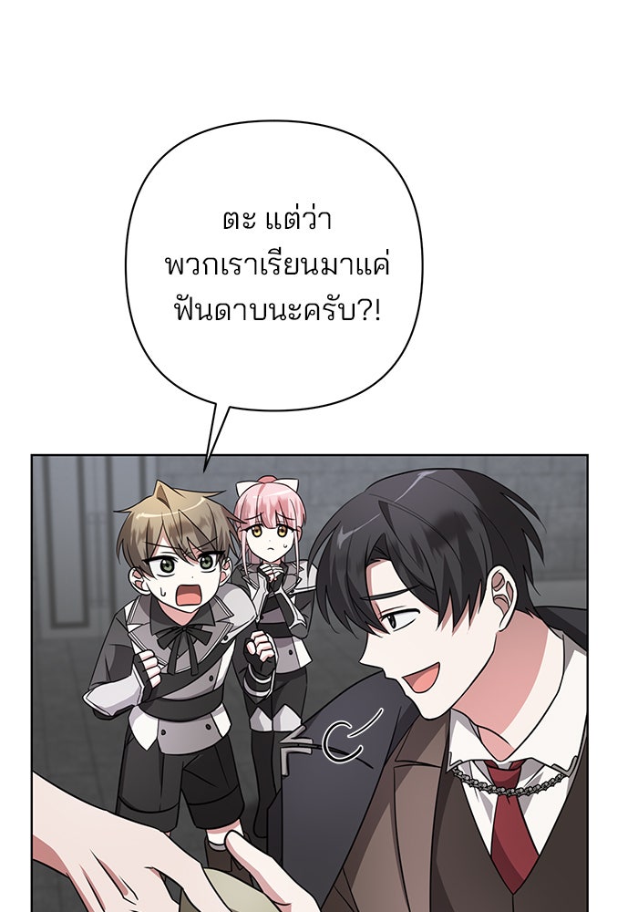 อะคาเดมีนี้เห็นทีจะเจ๊ง - หน้า 41