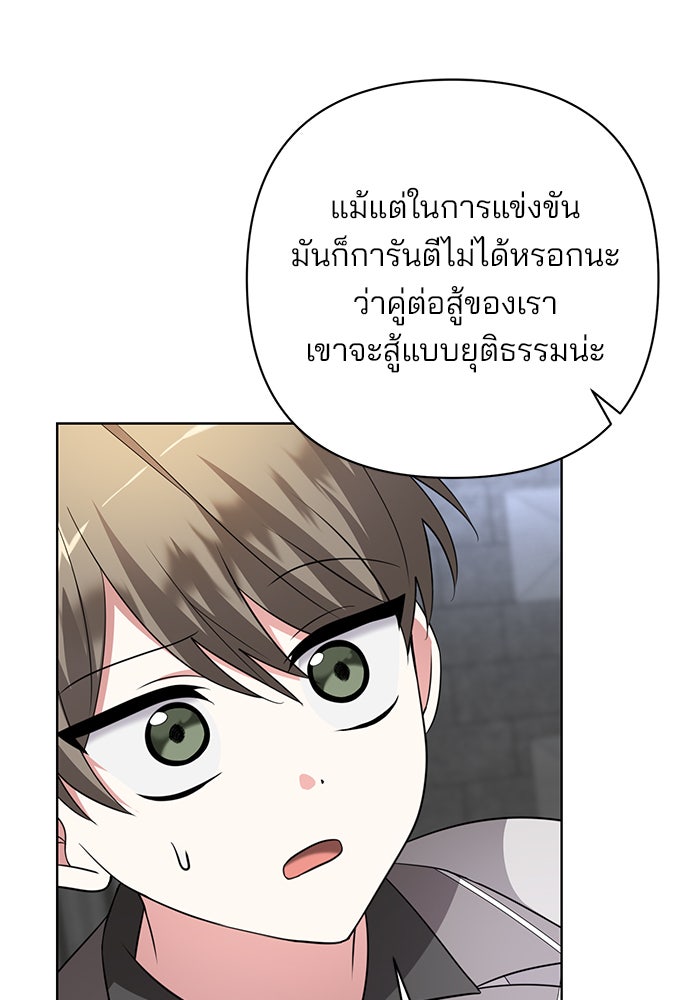 อะคาเดมีนี้เห็นทีจะเจ๊ง - หน้า 43