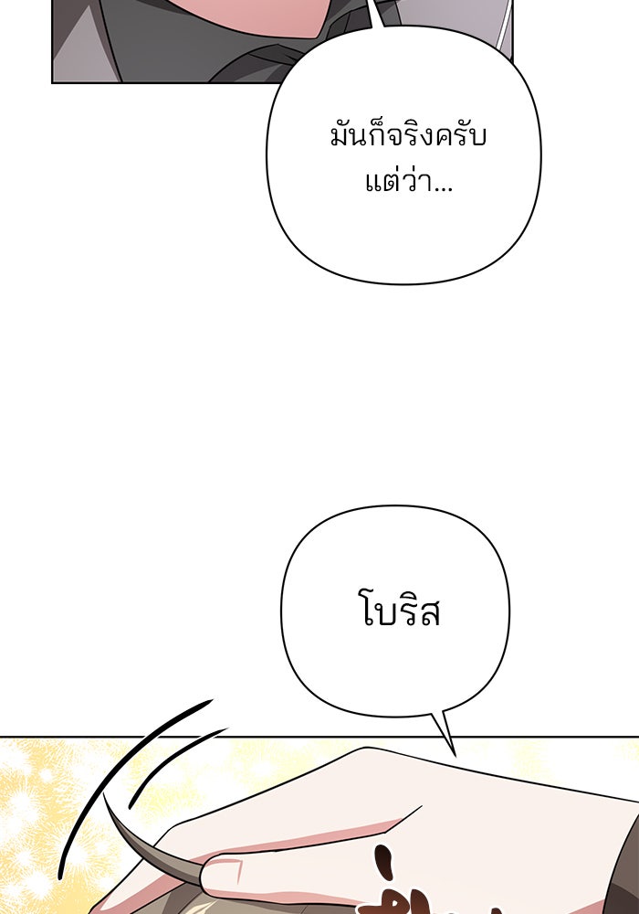 อะคาเดมีนี้เห็นทีจะเจ๊ง - หน้า 44