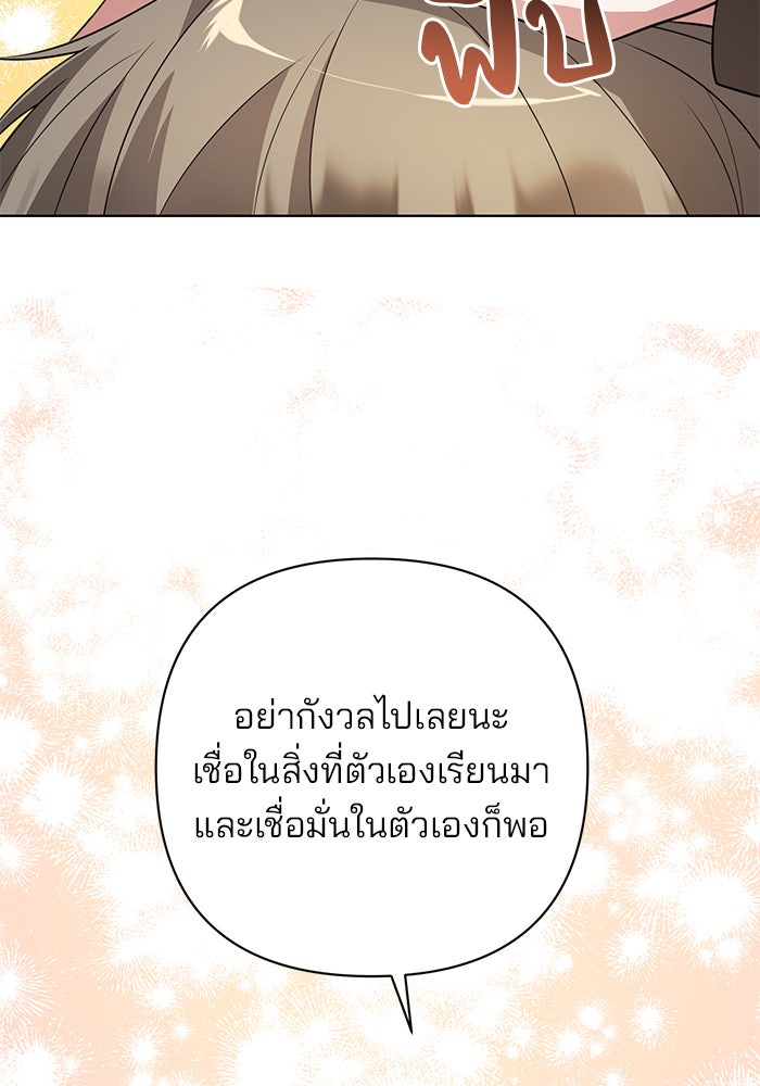 อะคาเดมีนี้เห็นทีจะเจ๊ง - หน้า 45