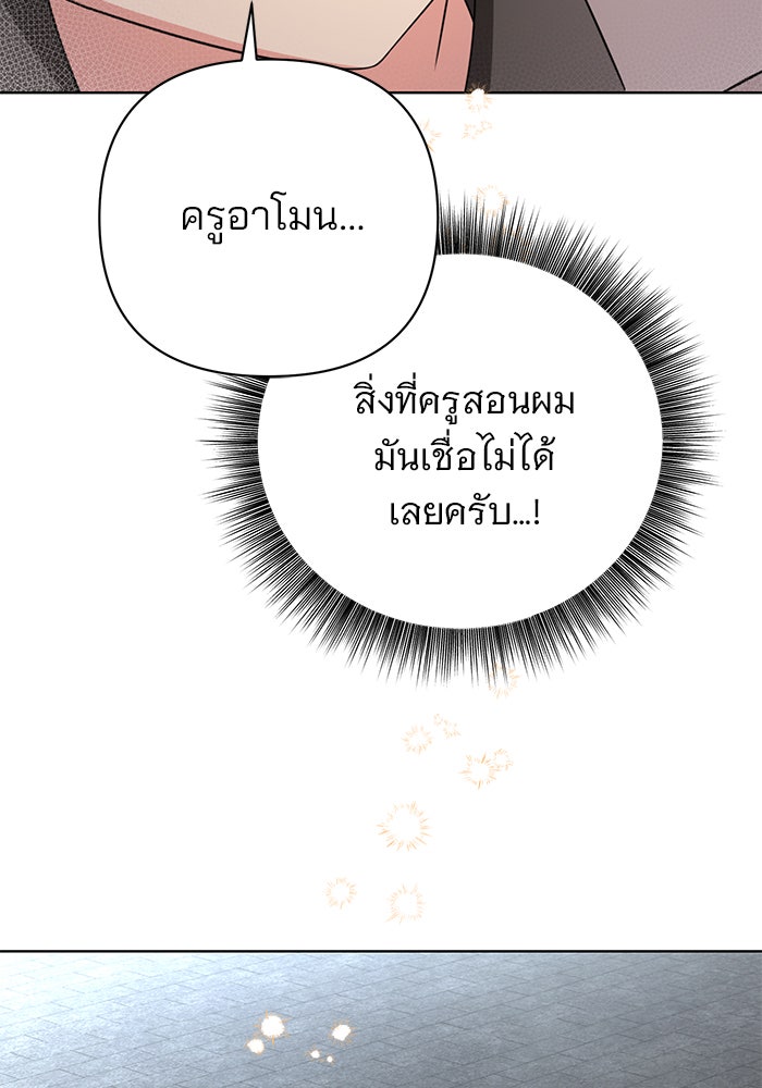 อะคาเดมีนี้เห็นทีจะเจ๊ง - หน้า 48