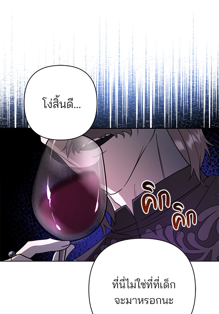 อะคาเดมีนี้เห็นทีจะเจ๊ง - หน้า 52