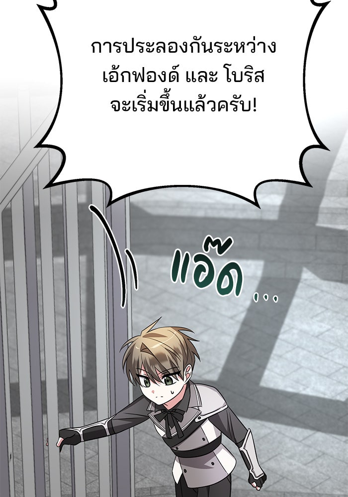 อะคาเดมีนี้เห็นทีจะเจ๊ง - หน้า 54