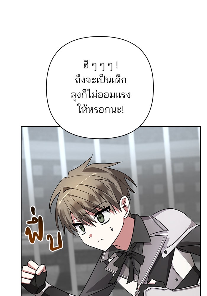 อะคาเดมีนี้เห็นทีจะเจ๊ง - หน้า 60