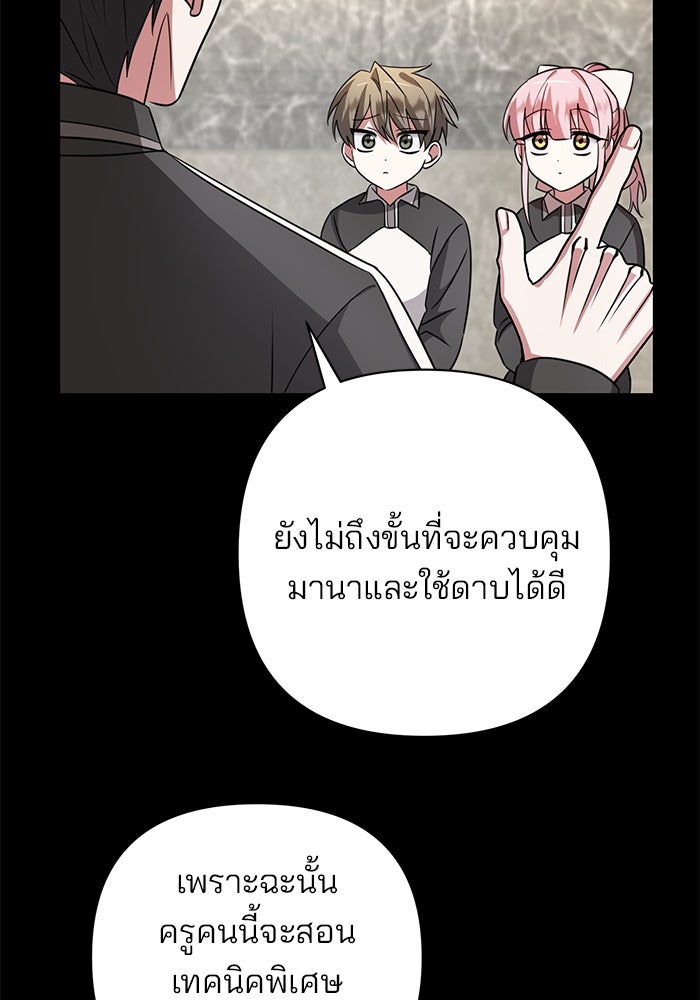 อะคาเดมีนี้เห็นทีจะเจ๊ง - หน้า 62