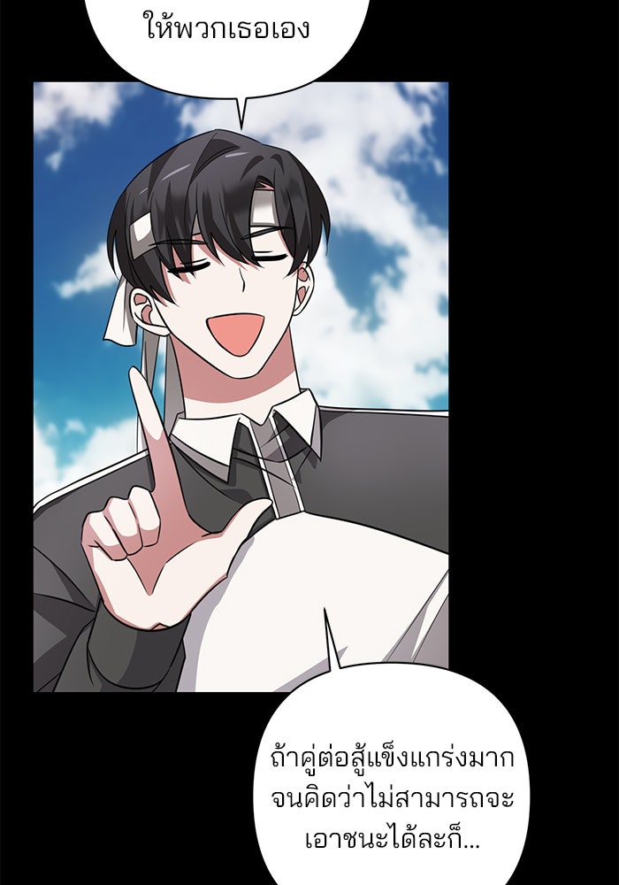 อะคาเดมีนี้เห็นทีจะเจ๊ง - หน้า 63