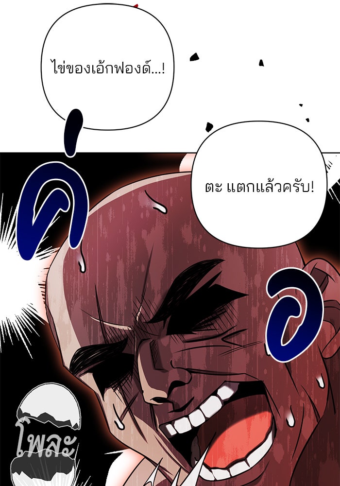 อะคาเดมีนี้เห็นทีจะเจ๊ง - หน้า 67