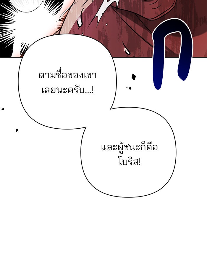อะคาเดมีนี้เห็นทีจะเจ๊ง - หน้า 68