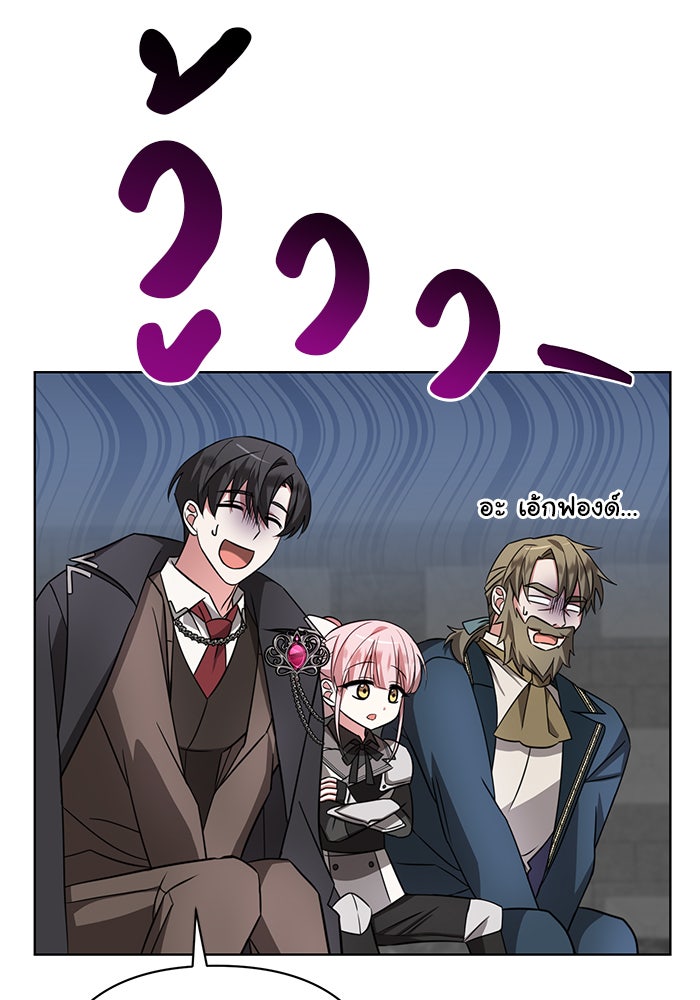 อะคาเดมีนี้เห็นทีจะเจ๊ง - หน้า 69