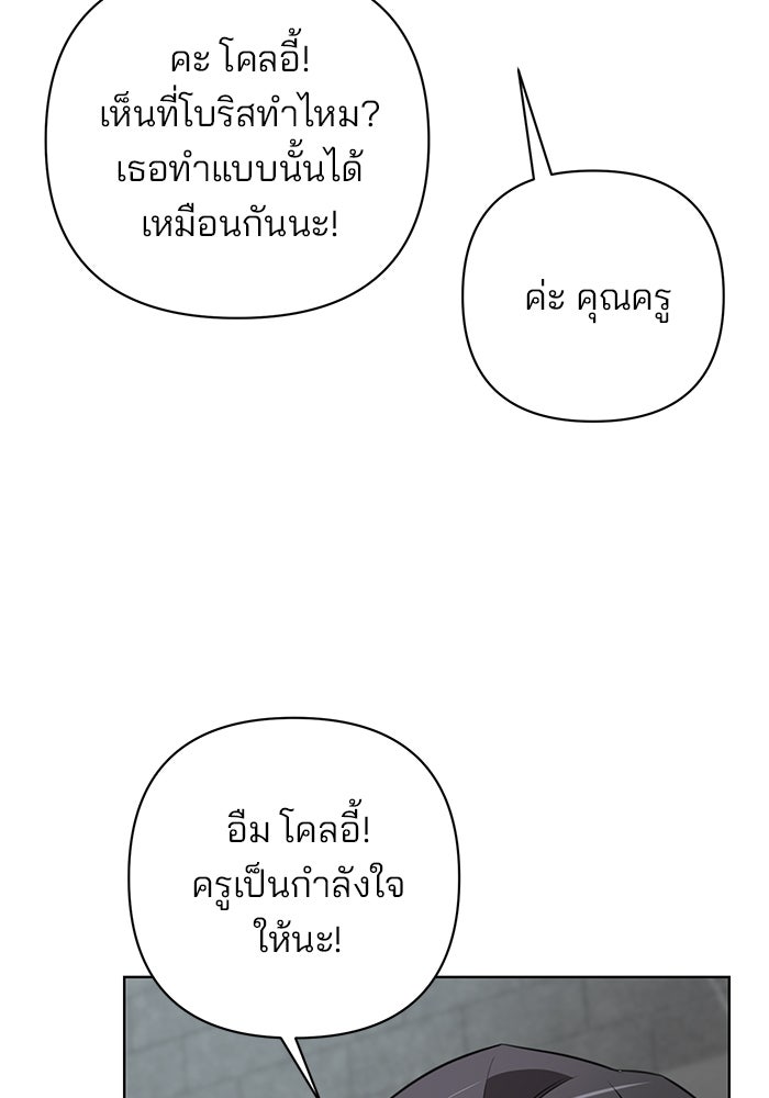 อะคาเดมีนี้เห็นทีจะเจ๊ง - หน้า 70