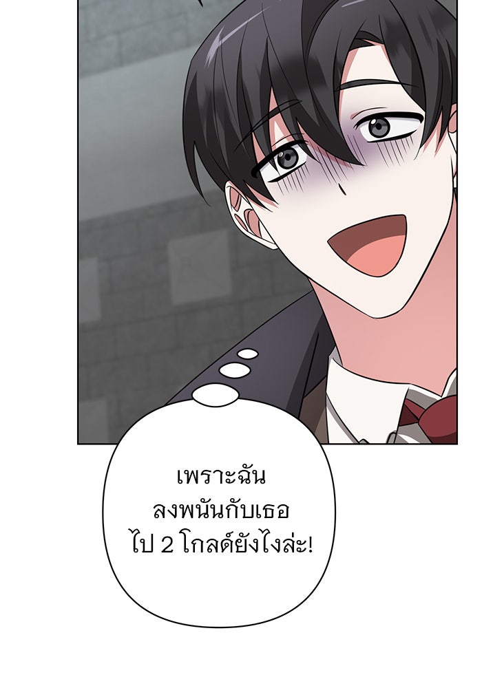 อะคาเดมีนี้เห็นทีจะเจ๊ง - หน้า 71