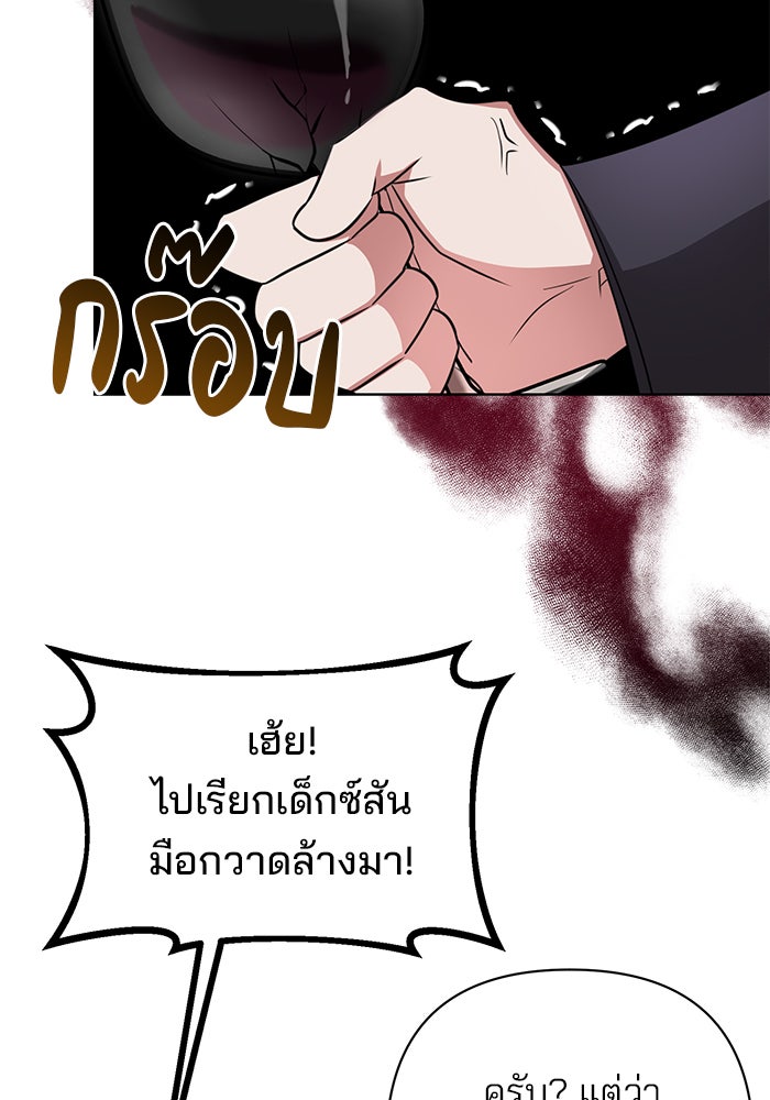 อะคาเดมีนี้เห็นทีจะเจ๊ง - หน้า 73