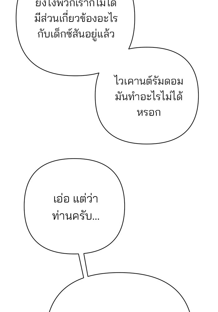 อะคาเดมีนี้เห็นทีจะเจ๊ง - หน้า 75