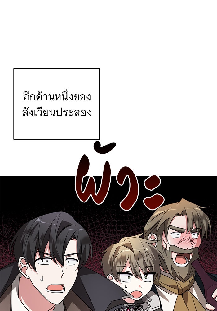 อะคาเดมีนี้เห็นทีจะเจ๊ง - หน้า 78