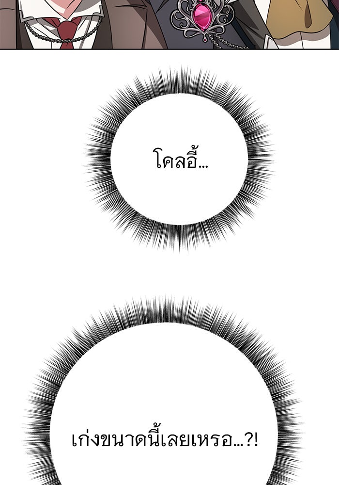 อะคาเดมีนี้เห็นทีจะเจ๊ง - หน้า 79