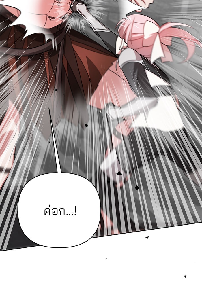 อะคาเดมีนี้เห็นทีจะเจ๊ง - หน้า 81