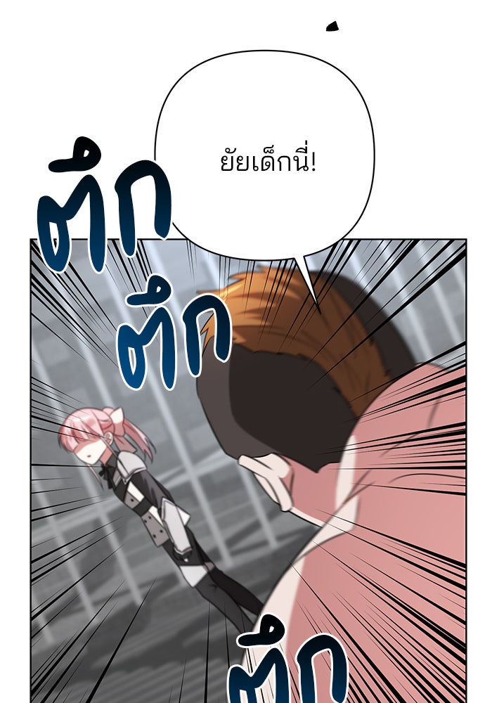 อะคาเดมีนี้เห็นทีจะเจ๊ง - หน้า 82