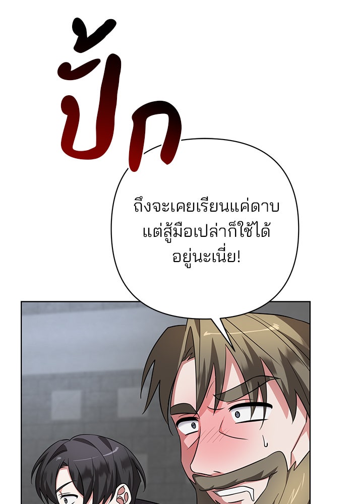 อะคาเดมีนี้เห็นทีจะเจ๊ง - หน้า 86