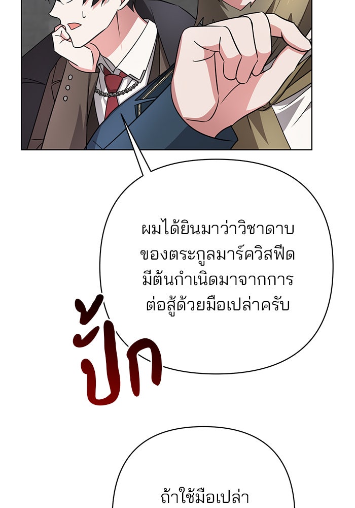 อะคาเดมีนี้เห็นทีจะเจ๊ง - หน้า 87