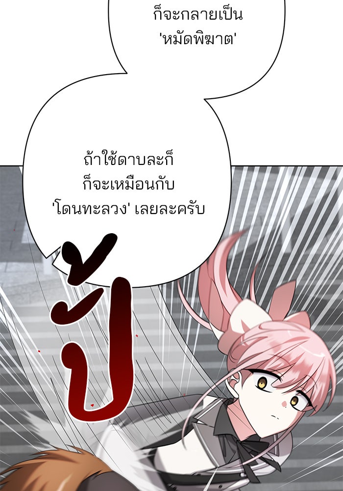 อะคาเดมีนี้เห็นทีจะเจ๊ง - หน้า 88