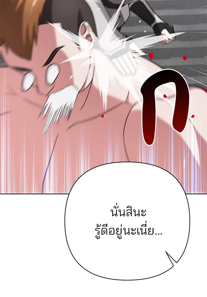 อะคาเดมีนี้เห็นทีจะเจ๊ง - หน้า 89