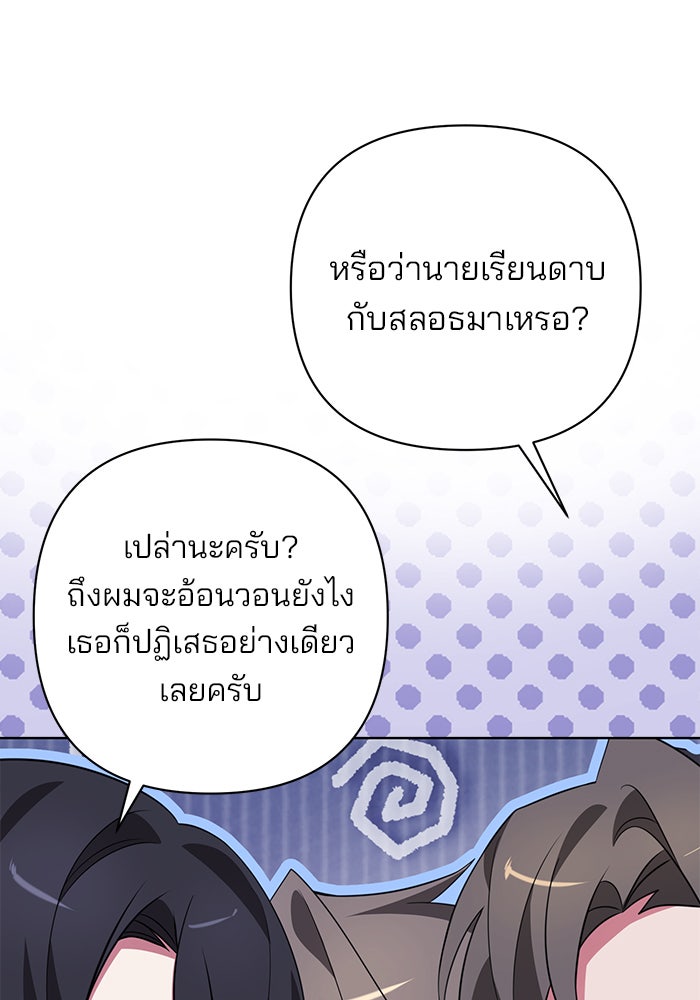 อะคาเดมีนี้เห็นทีจะเจ๊ง - หน้า 90