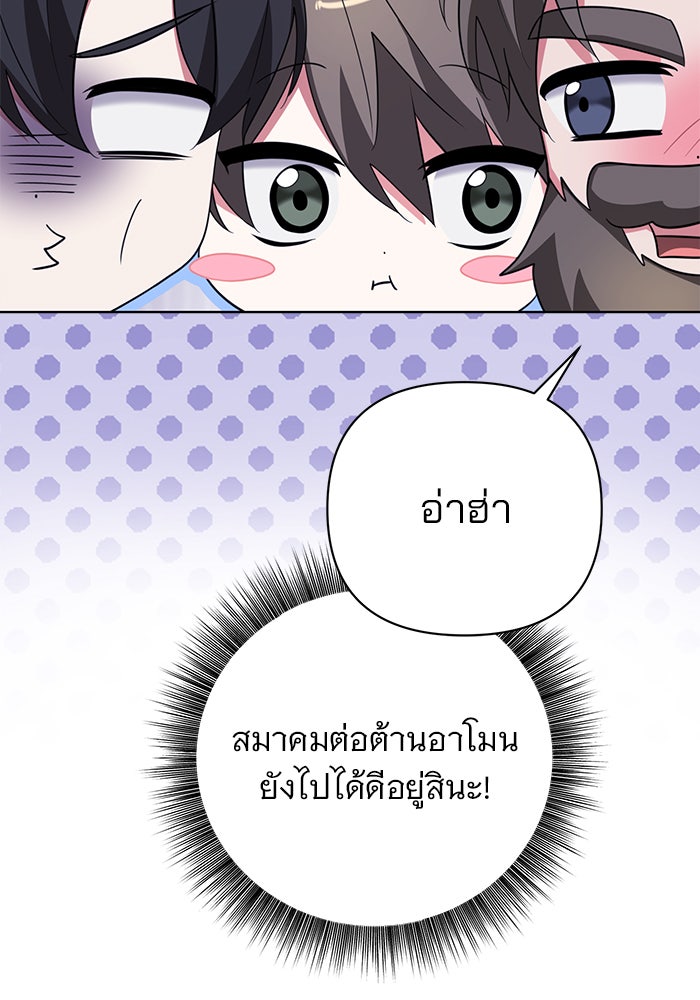 อะคาเดมีนี้เห็นทีจะเจ๊ง - หน้า 91