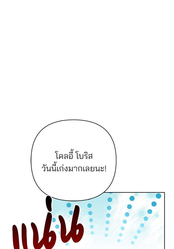 อะคาเดมีนี้เห็นทีจะเจ๊ง - หน้า 92