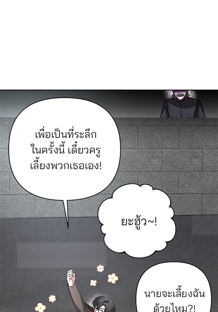อะคาเดมีนี้เห็นทีจะเจ๊ง - หน้า 94