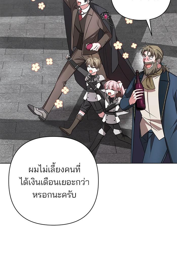 อะคาเดมีนี้เห็นทีจะเจ๊ง - หน้า 95